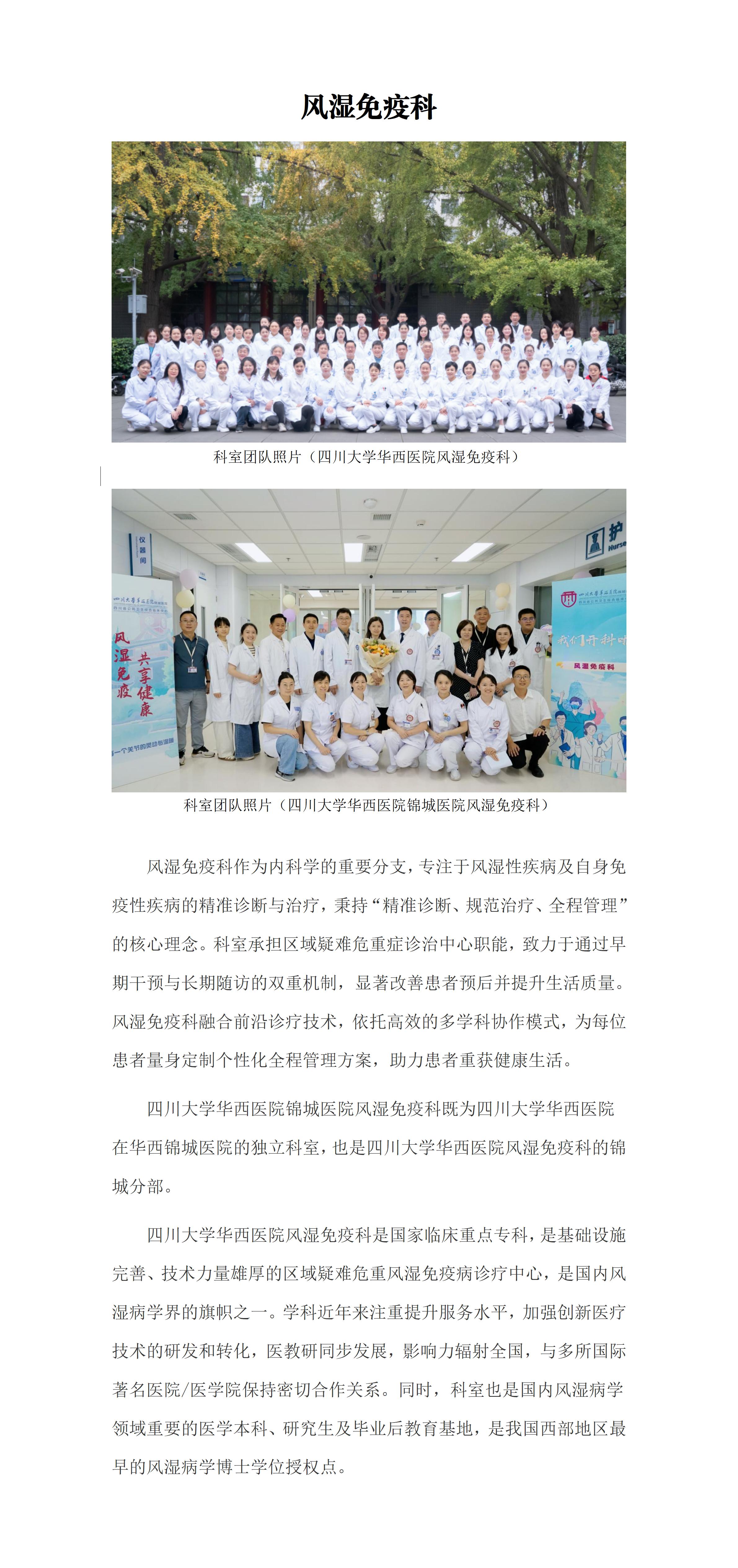 风湿免疫科_01.jpg