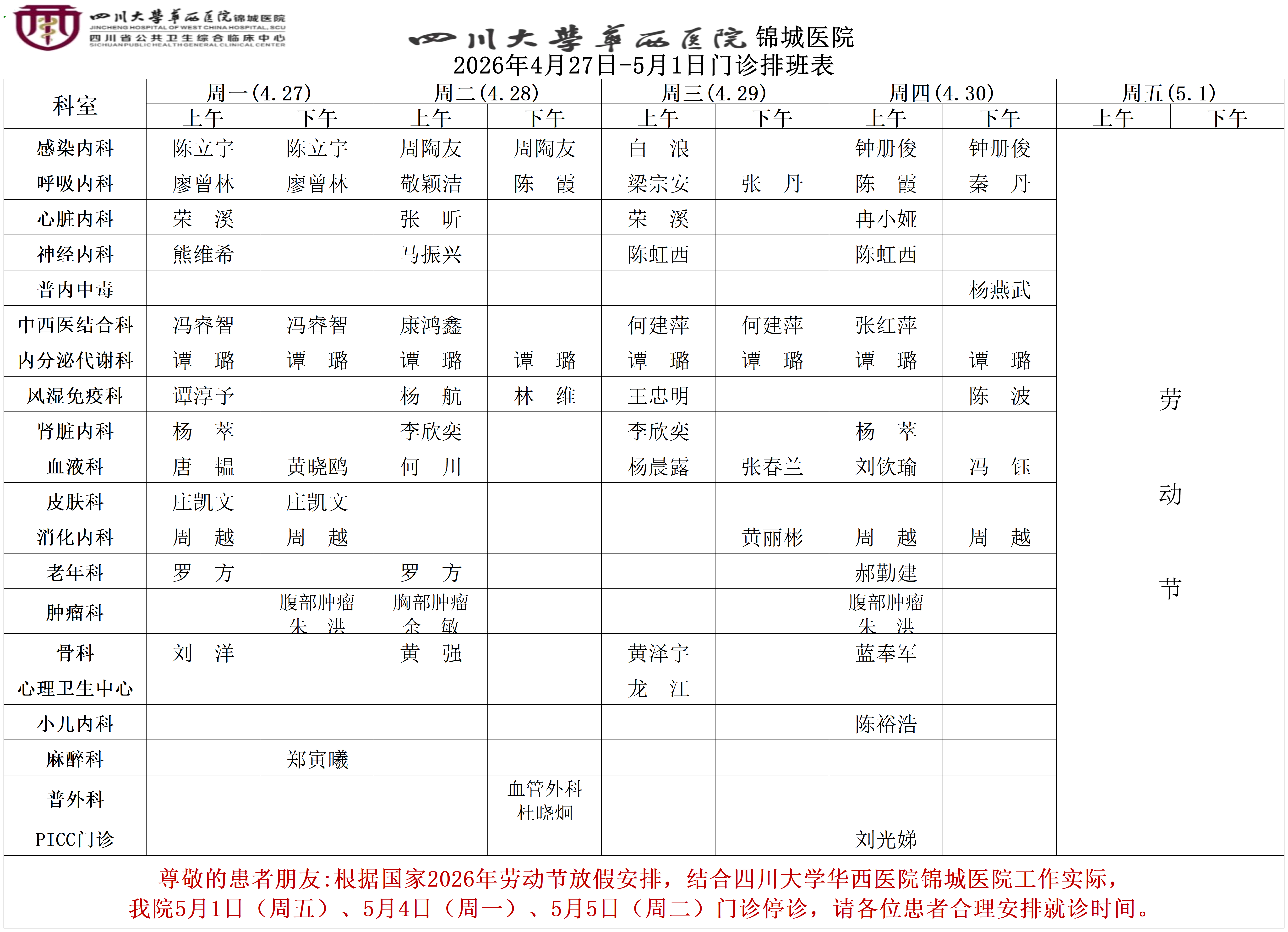 大厅排班表4月27日-5月1日_Sheet1(1).png