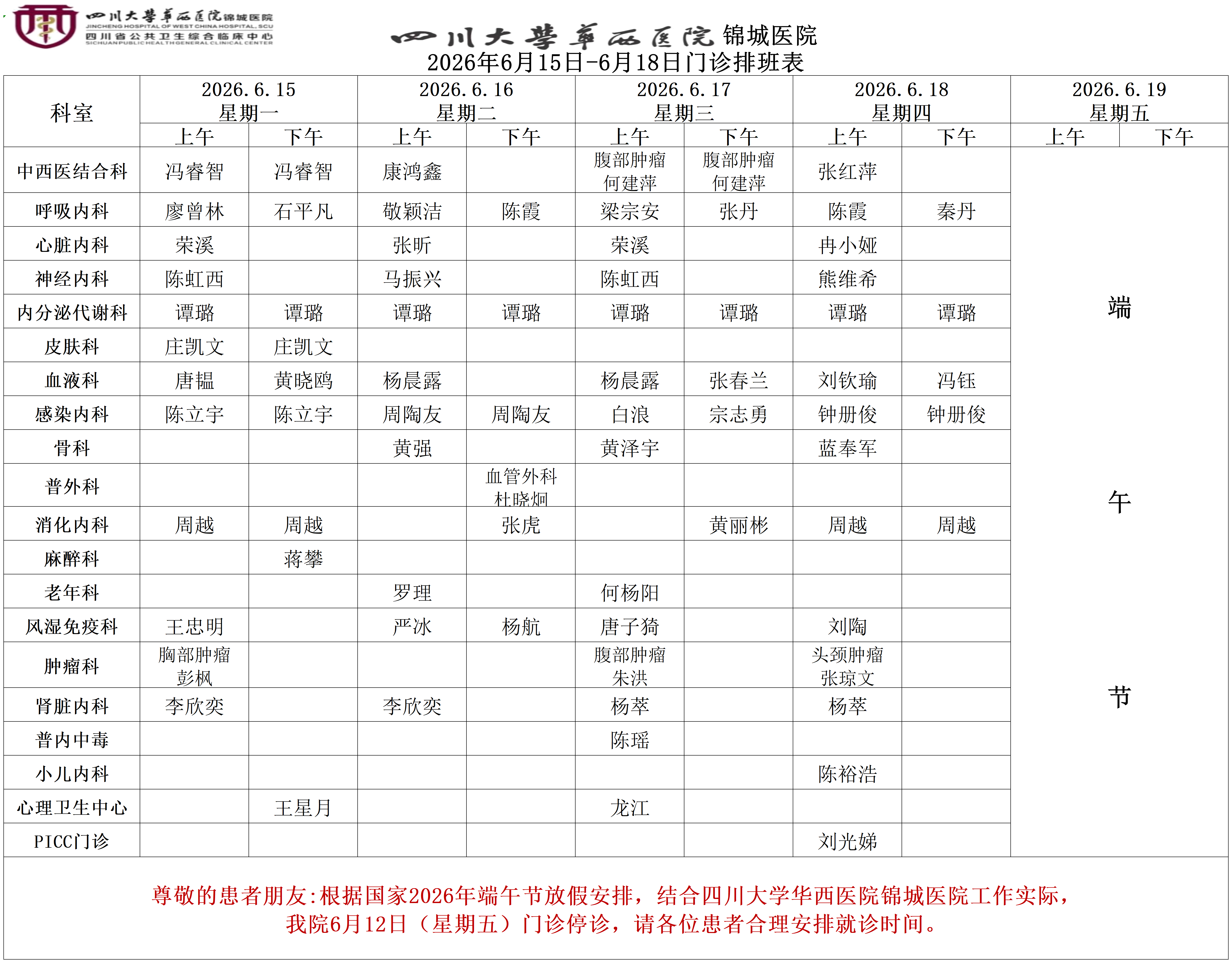 大厅排班表6月15日-6月18日_Sheet1(1).png