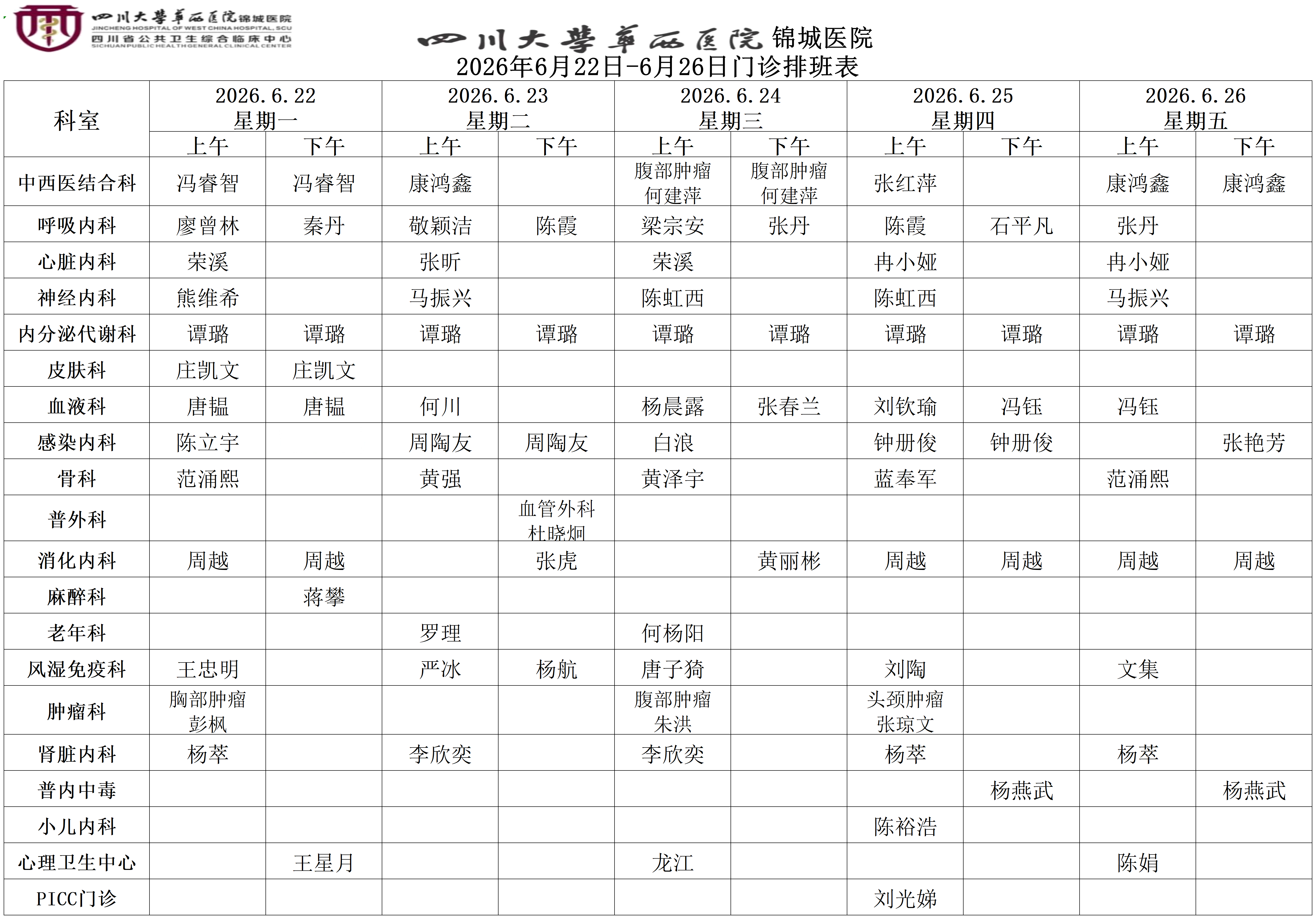 大厅排班表6月22日-6月26日_Sheet1(1).png