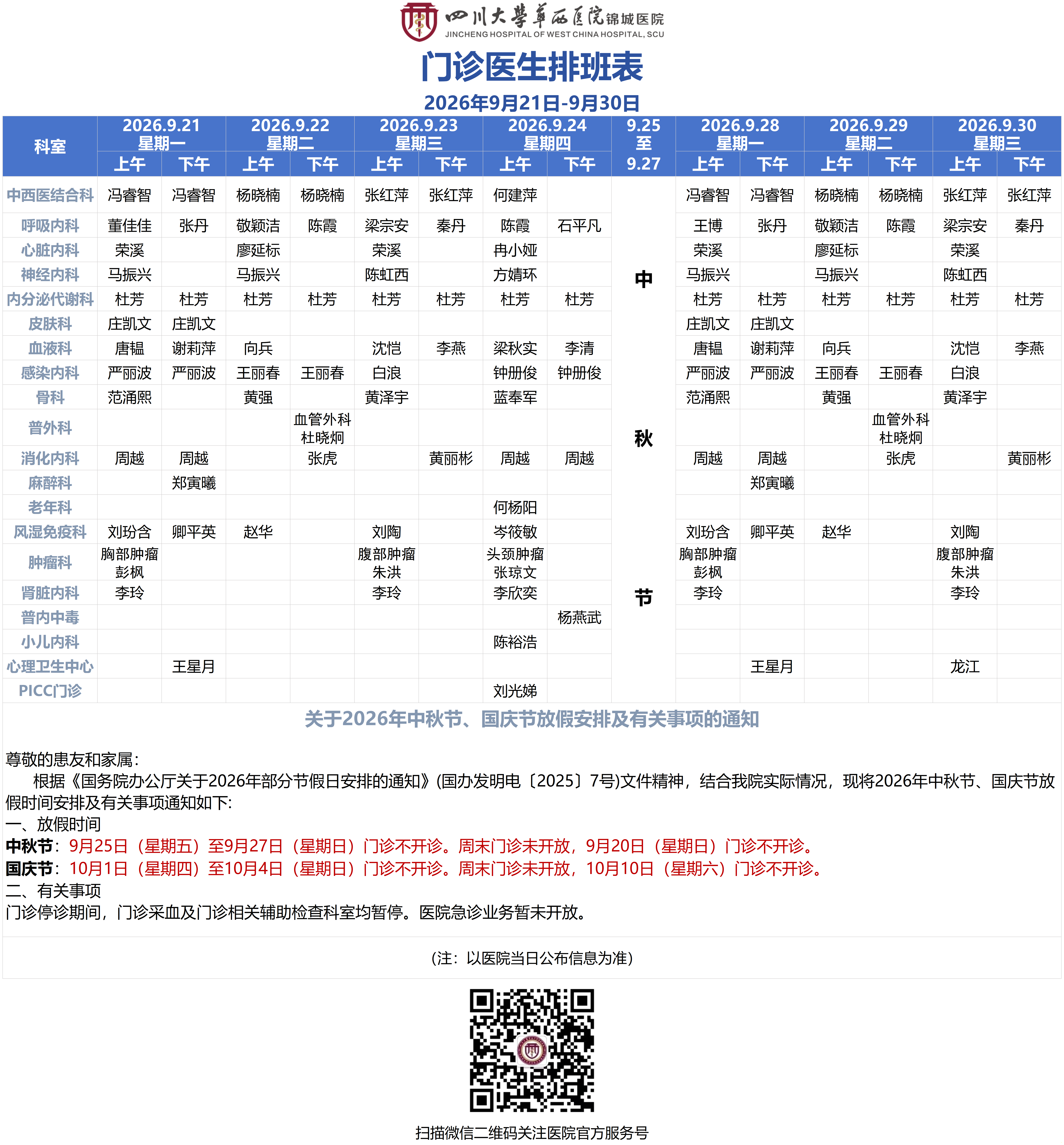 大厅排班表9月21日-9月30日（中秋国庆）_Sheet1(1).png